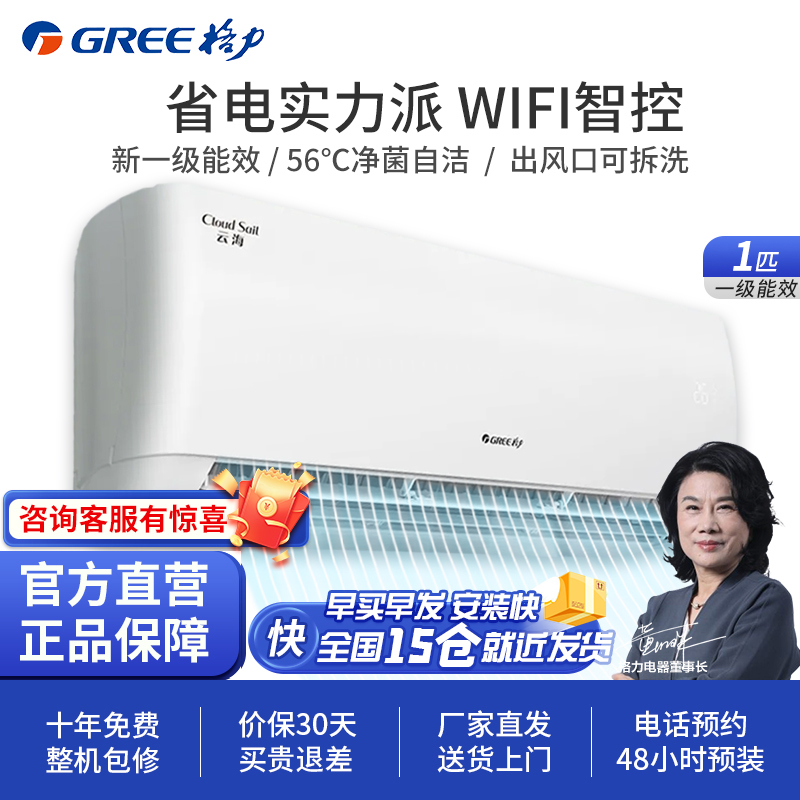 格力空调挂机大1匹云海新一级级能效变频冷暖壁挂式卧室挂机 KFR-26GW/NhAg1BAt(暖阳白)