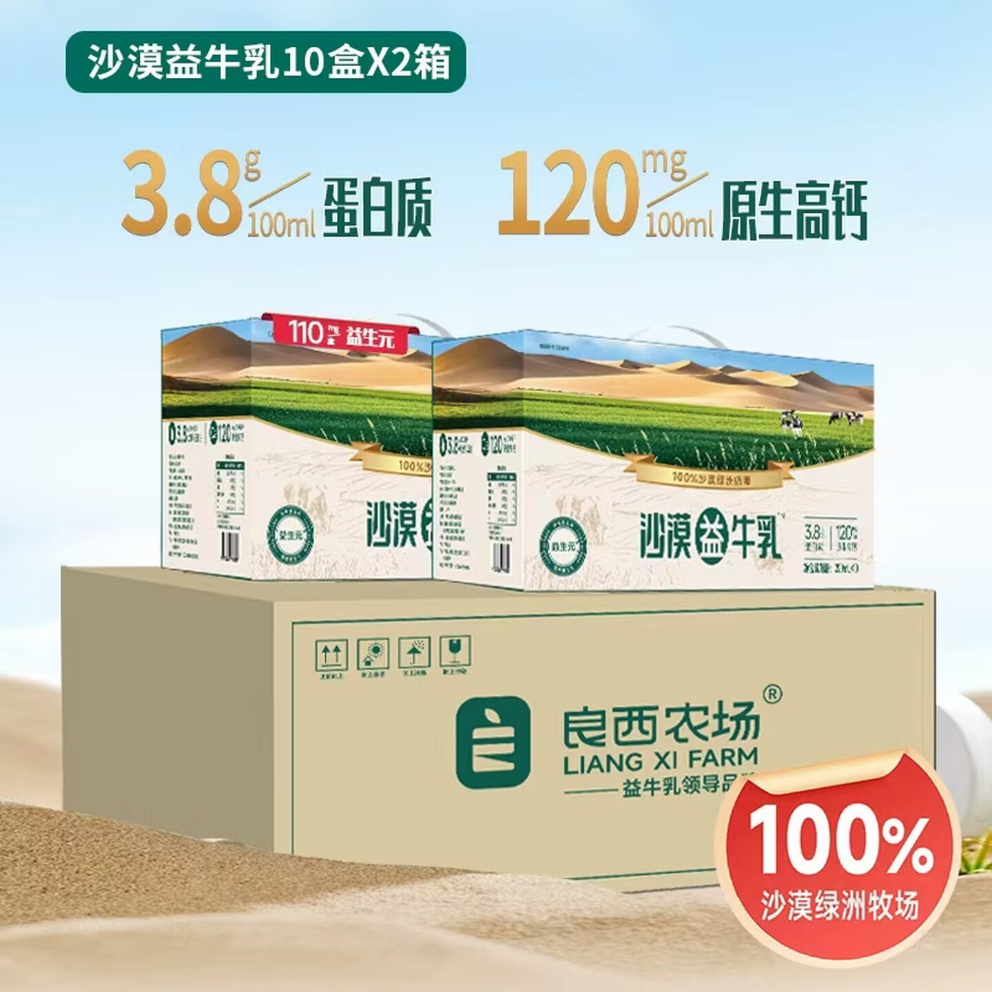 良西农场沙漠益牛乳儿童奶 200ml*10盒*2提
