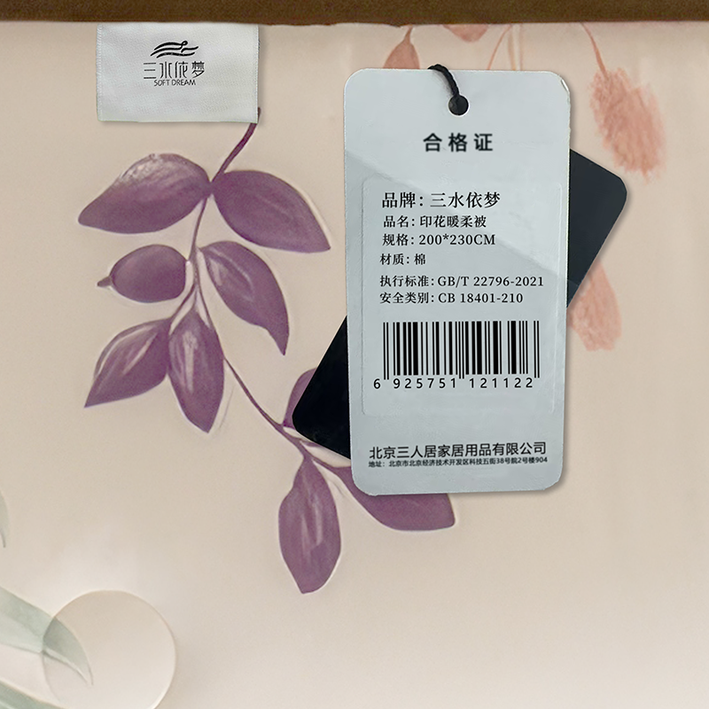 三水依梦 印花暖柔被 200*230cm条高清大图