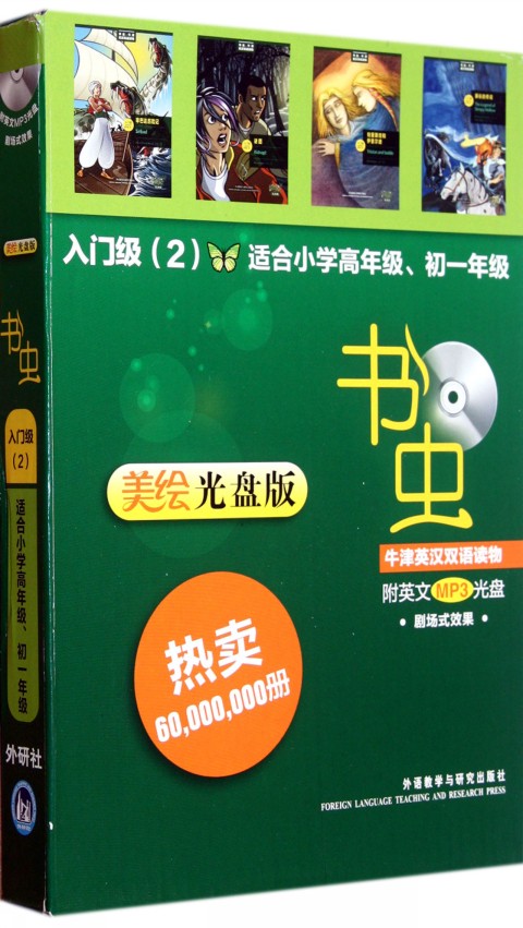 [正版]书虫 牛津英汉双语读物 美绘光盘版 入门级2 小学生英语课外读物 英语读物 初中书虫系列英语阅读 英汉对照读物高清大图
