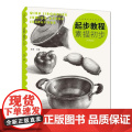 起步教程:素描初步（升级版升