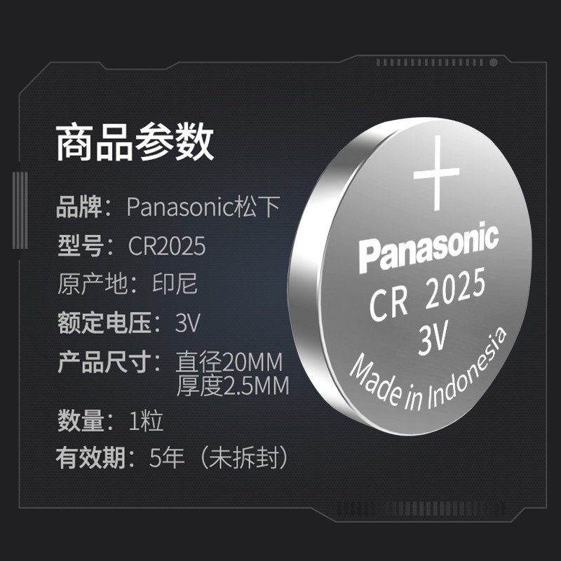 松下(Panasonic)CR2025纽扣电池3V锂电子奔驰大众福特吉利马自达日产尼桑汽车钥匙遥控器 精品1粒装