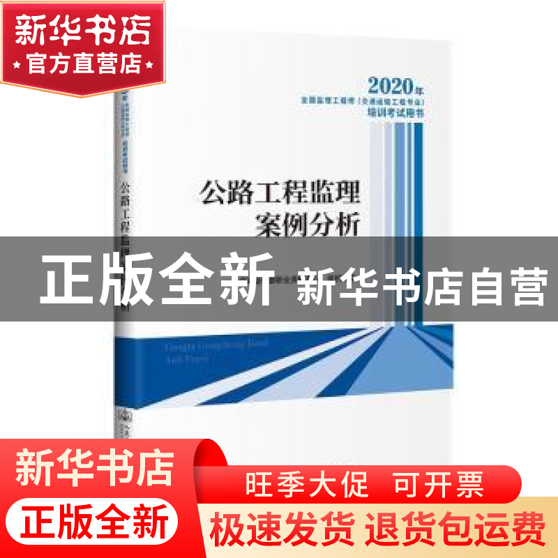 正版 2020年全国监理工程师(交通运输工程专业)培训考试用书高清大图