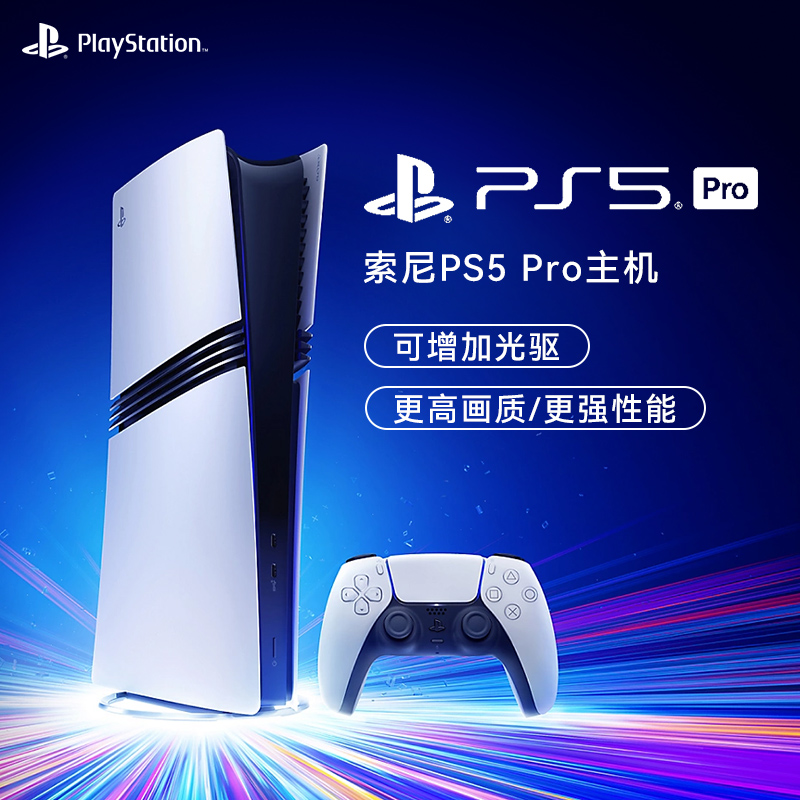 SONY索尼PS5 Pro游戏机PlayStation5原装家用高清蓝光主机高清大图
