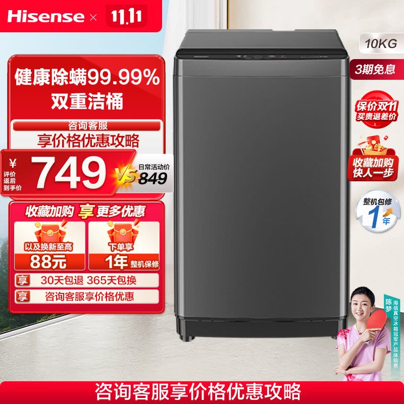 海信(Hisense)10公斤 波轮洗衣机 大容量 全自动 家用 双重桶自洁 除螨100% 快洗 HB100DF56图片