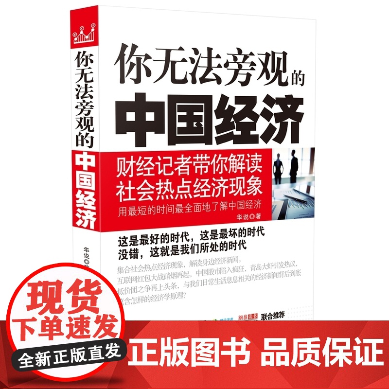 你无法旁观的中国经济高清大图