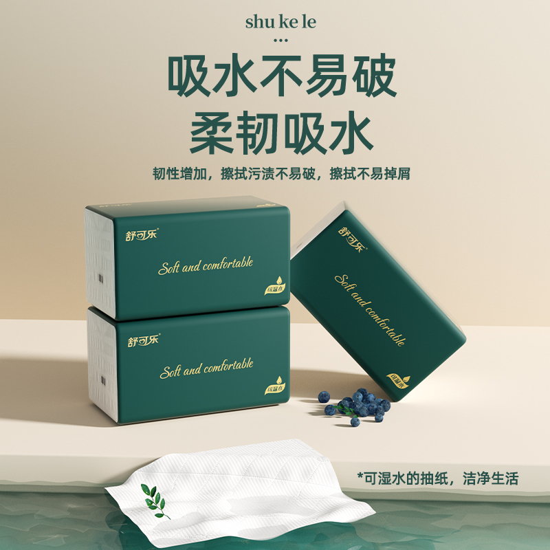 舒可乐 可湿水抽取式纸面巾4层95抽每包 原生木浆抽纸纸巾实惠装餐巾纸家庭装纸抽卫生纸家用母婴可用 20包箱装