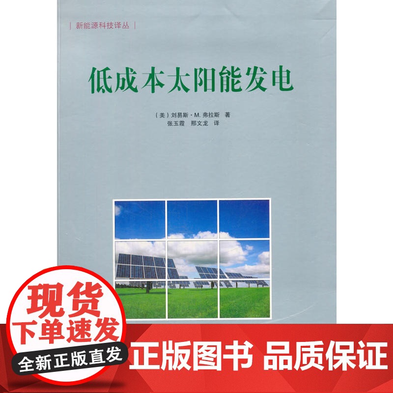 低成本太阳能发电高清大图
