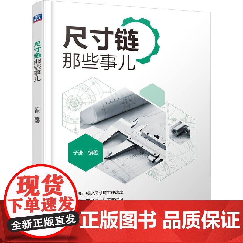 套装 正版 子谦聊机械设计 共3册 工装夹具那些事儿 几何公差那些事儿 尺寸链那些事儿高清大图