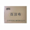 绮罗香 百洁布 15cm*10cm*0.8cm/片