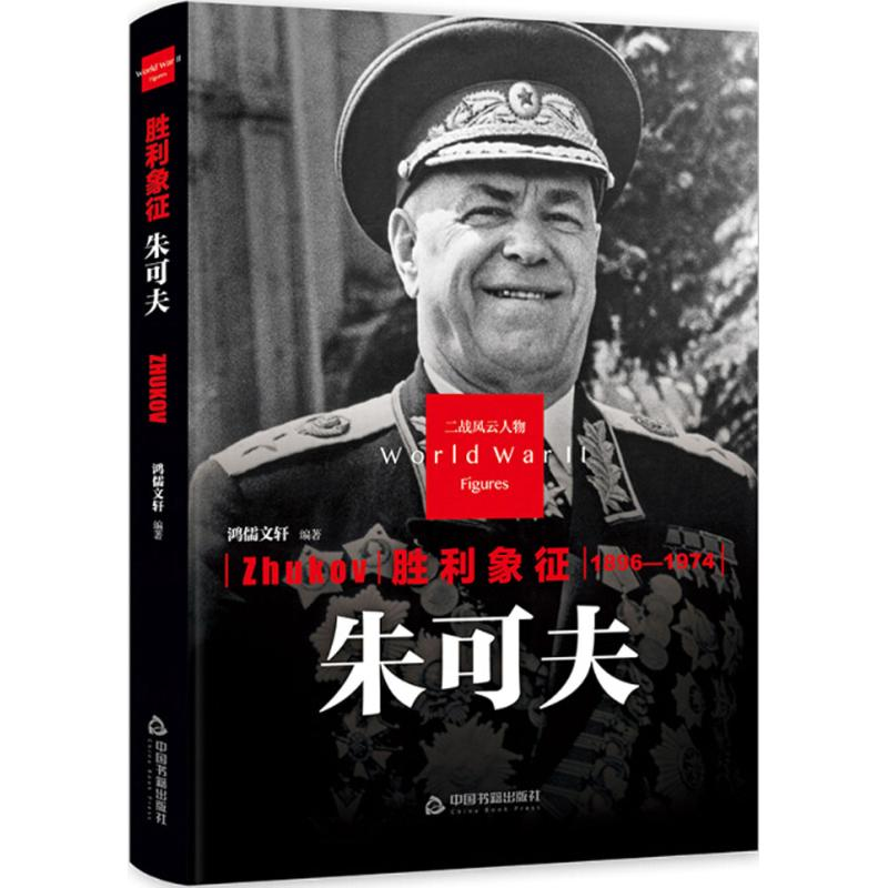 【M】胜利象征-9787506827973