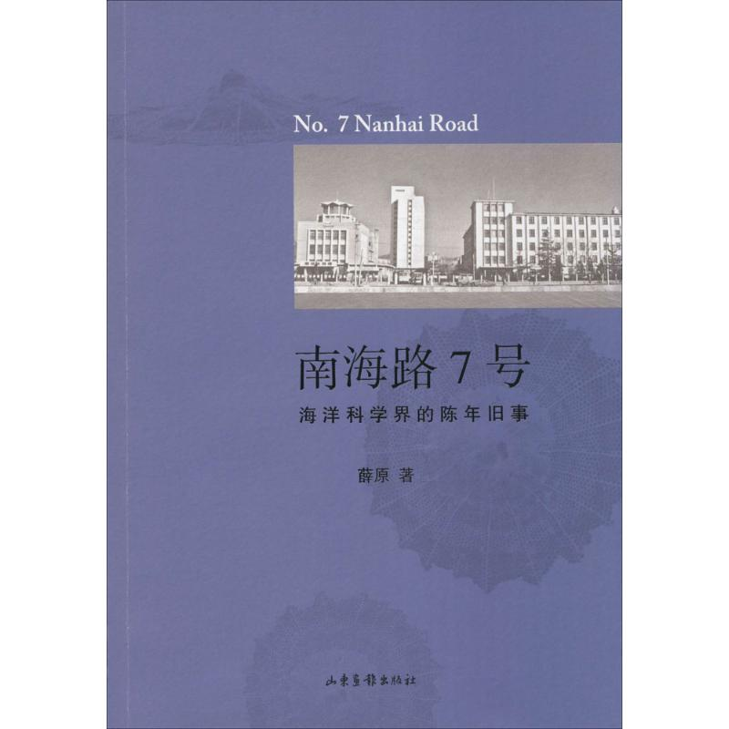 音像南海路7号薛原 著
