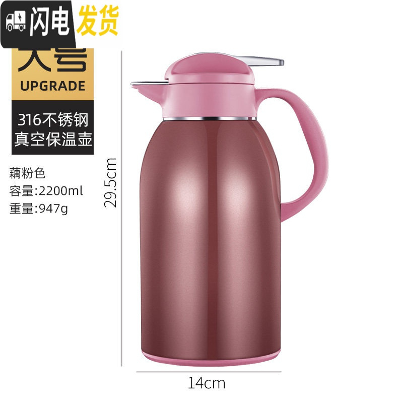 三维工匠316不锈钢保温壶家用大容量 304保温瓶热水保热开水温水暖水壶2 2200(藕粉用级316不锈钢高清大图