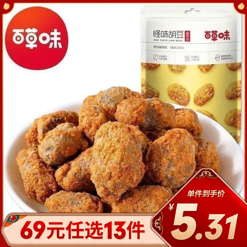 [69元任选]百草味 豆干 怪味胡豆麻辣味 100g 重庆蚕豆兰花豆办公室零食小吃任选高清大图
