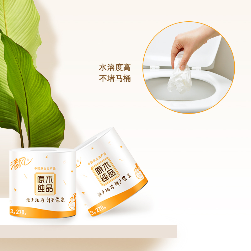 清风 卷纸 原木纯品系列 3层270段27卷 卫生纸 有芯卷筒纸巾