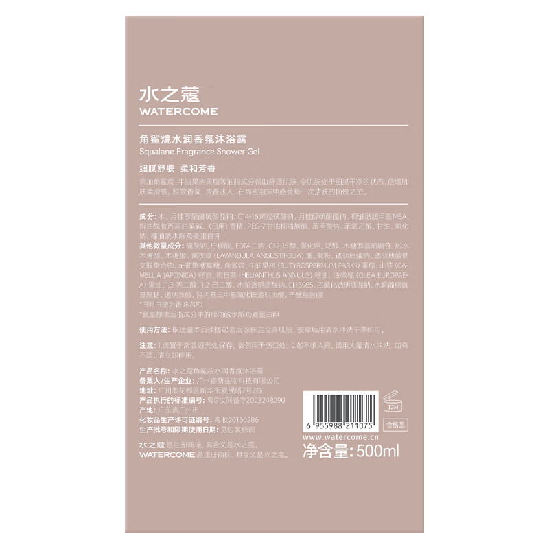 水之蔻角鲨烷水润香氛沐浴露500ml(标贴无纸盒)高清大图