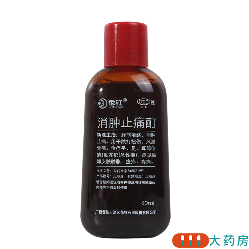 [4盒]花红 消肿止痛酊 60ml瓶/盒*4盒 舒筋活络消肿止痛跌打扭伤风湿骨痛冻疮