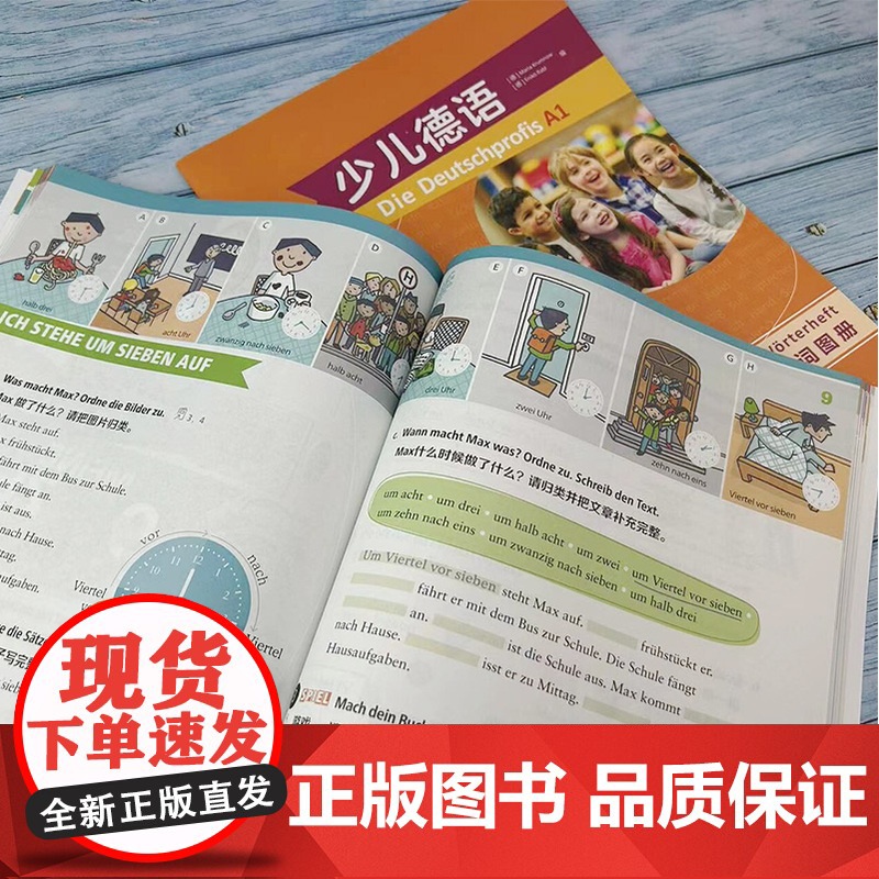 正版 少儿德语A1学生用书+配单词图册 扫码音频 德语小达人 儿童德语学习书 青少年德语教材 外语教学与研究出版社 97高清大图