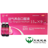 一正益气养血口服液15ml*9只益气养血气血补气补血体虚乏力劳累面色苍白