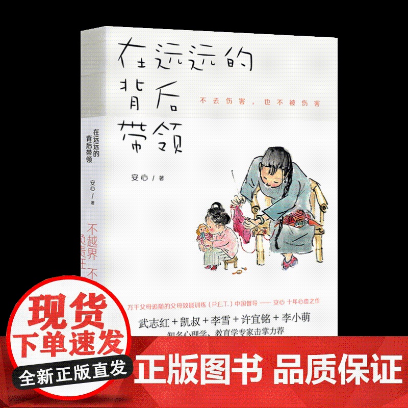 在远远的背后带领 北京联合出版社高清大图