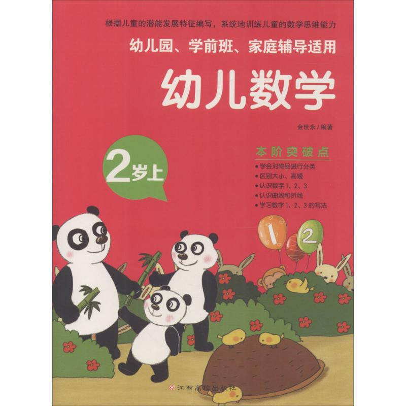 【M】幼儿数学-9787549367733