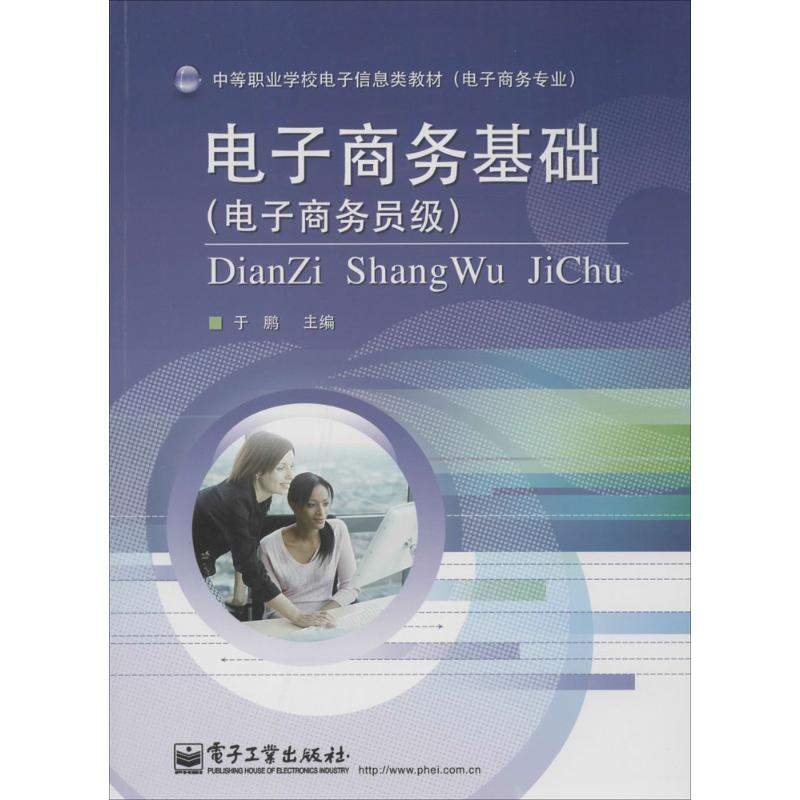 【M】电子商务基础-9787505389649