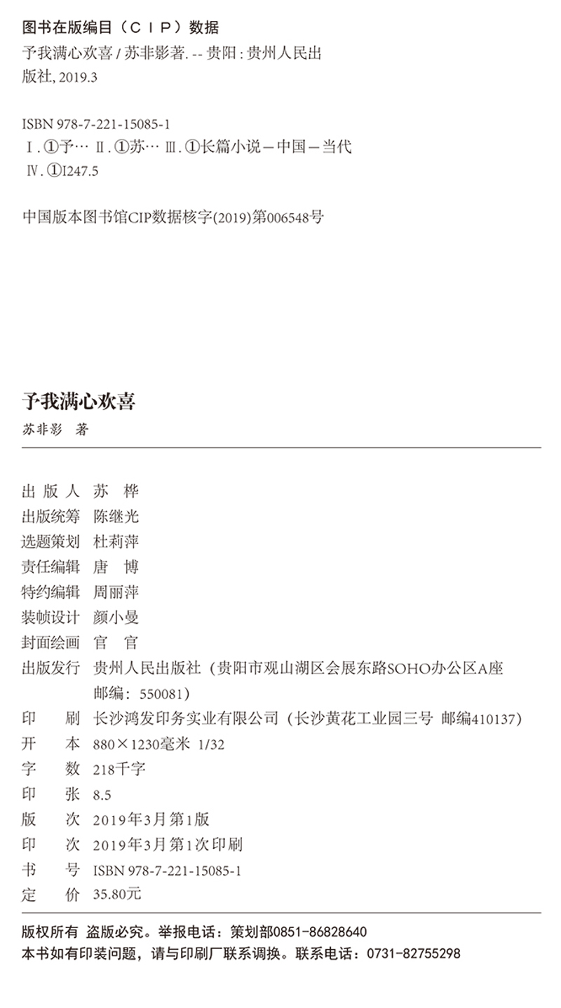 [醉染正版] 予我满心欢喜 苏非影著 附书签WE-35.8正版闪发Z2大鱼文化现代爱情事青春文学都市言情小说 暖心恋高清大图