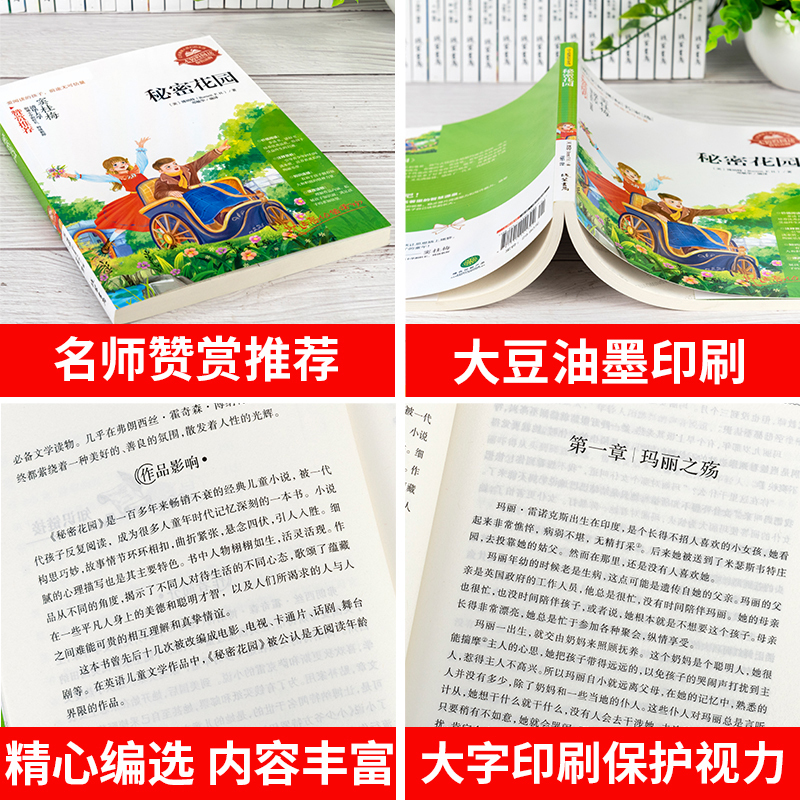 [正版]秘密花园 书 世界经典文学名著小说儿童童话小学生8-15岁三四五六年级课外阅读书籍故事书上学期上册读物书排行