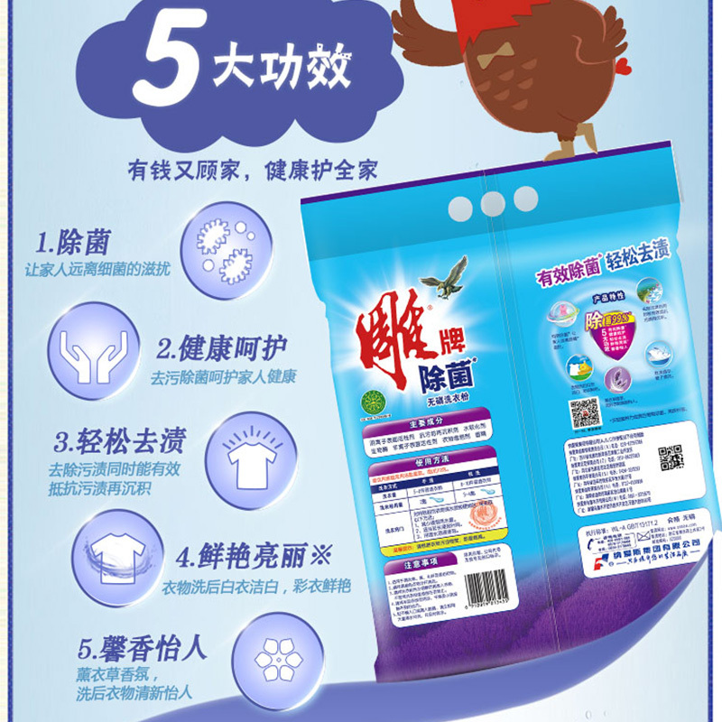 纳爱斯 1.55kg雕牌除菌无磷洗衣粉（2袋装）