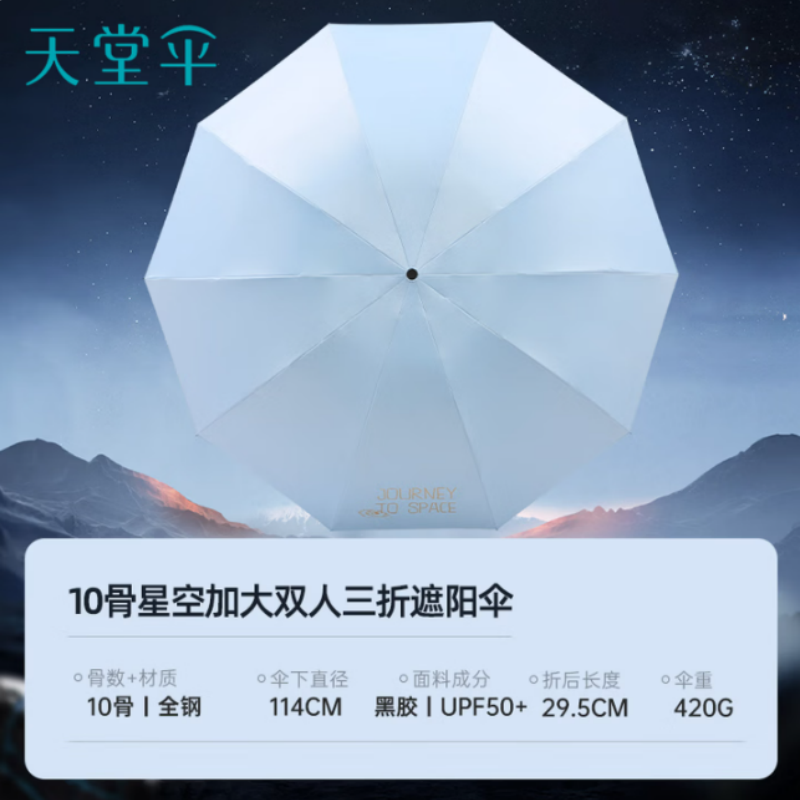 天堂双人晴雨伞三折太阳伞三折10k钢骨玻纤彩胶防晒手动伞下114cm净空蓝高清大图