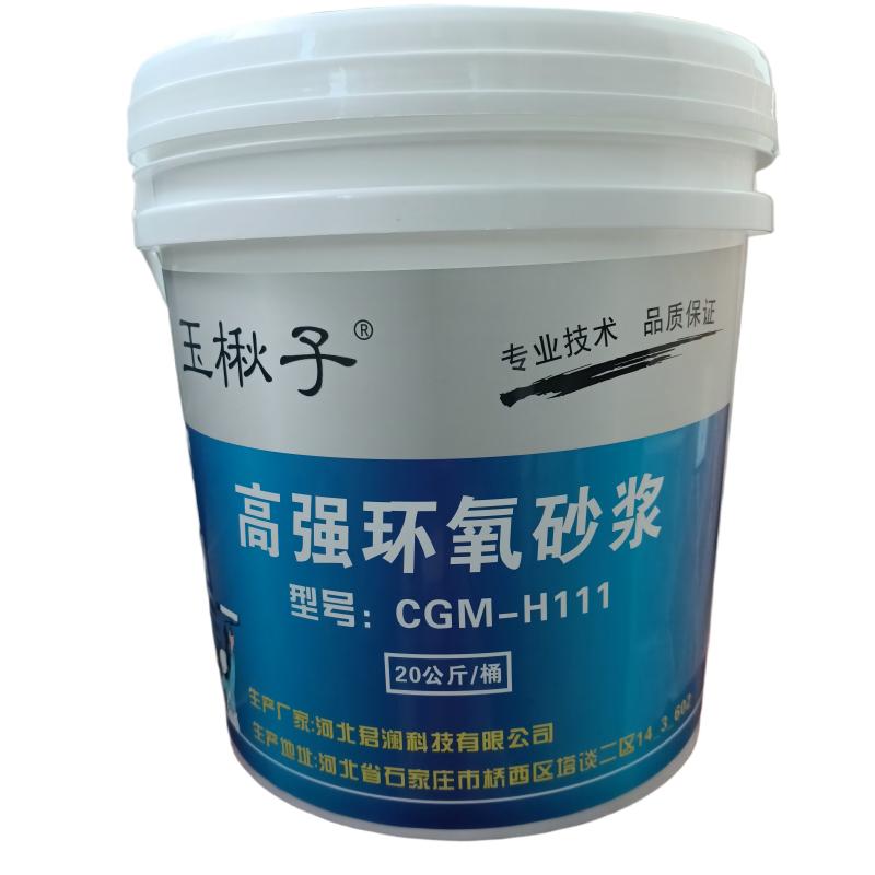 玉楸子 高强环氧砂浆 CGM-H111 桶