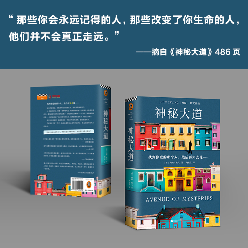 醉染图书神秘大道9787559454294高清大图