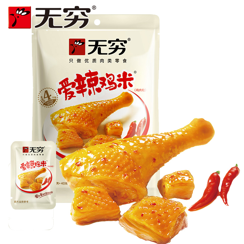 无穷爱辣鸡米120g袋装鸡腿肉香辣鸡米熟食卤味休闲网红宿舍小零食