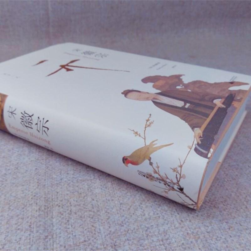 宋徽宗 (美)伊沛霞(Patricia Buckley Ebrey) 著 韩华 译 社科 文轩网