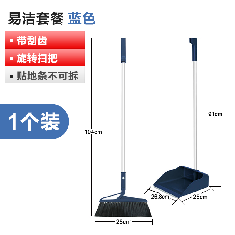 茶花扫把簸箕组合软毛扫帚畚箕笤帚家用魔法扫把厨房扫地畚斗套装 1725易洁套餐深蓝色
