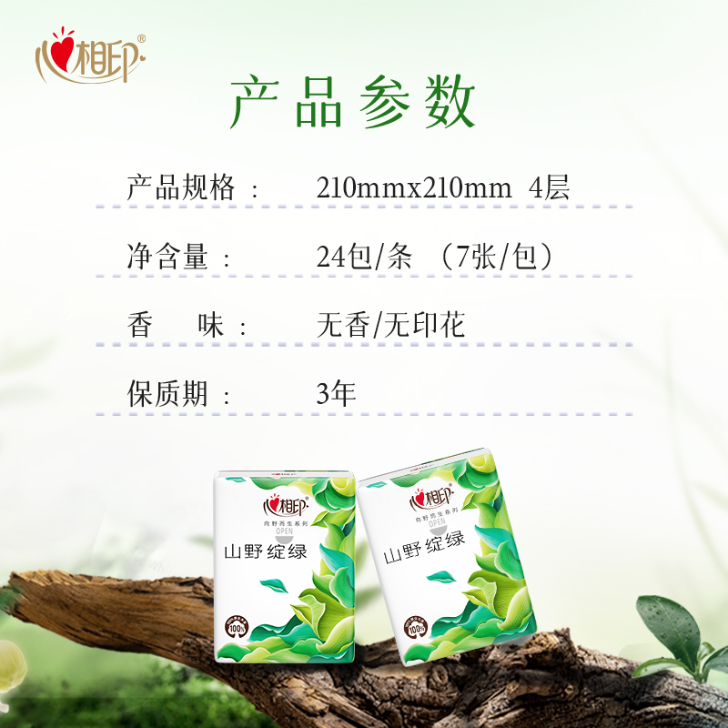 心相印 3C4324(条装) 向野而生24包装四层手帕纸*3条高清大图