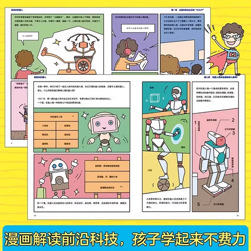 [全套10册]未来科技+漫画物理 [正版]秒懂未来科技漫画版全套6册6-12岁儿童趣味百科启蒙书培养孩子的创新思维和科学