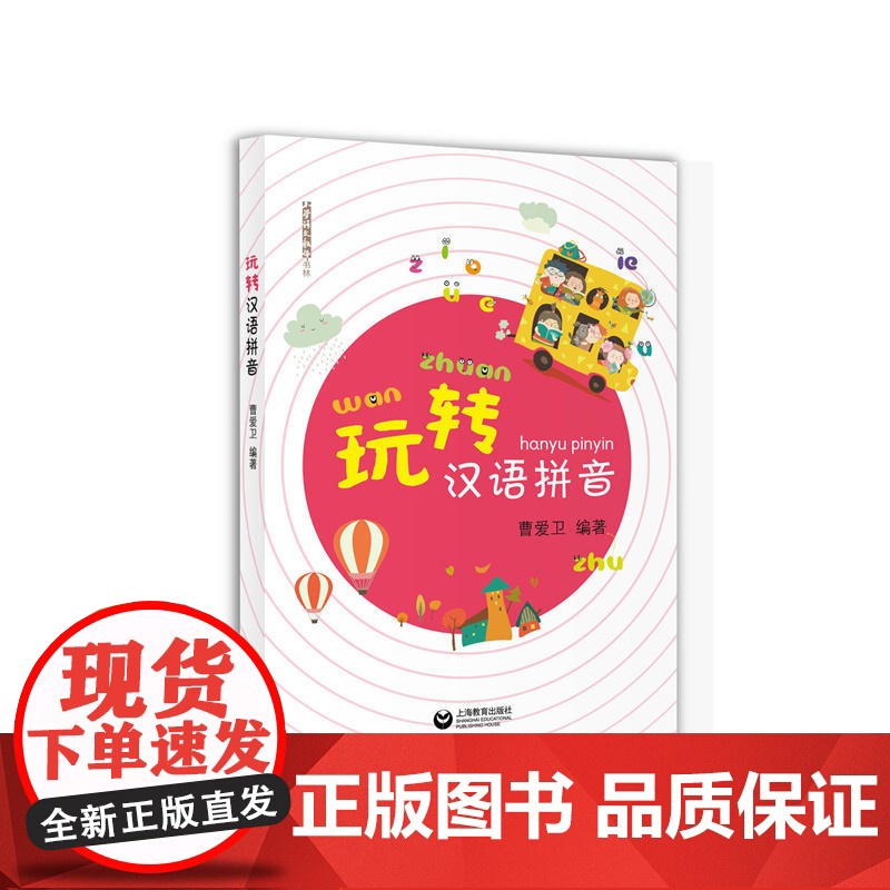 玩转汉语拼音高清大图