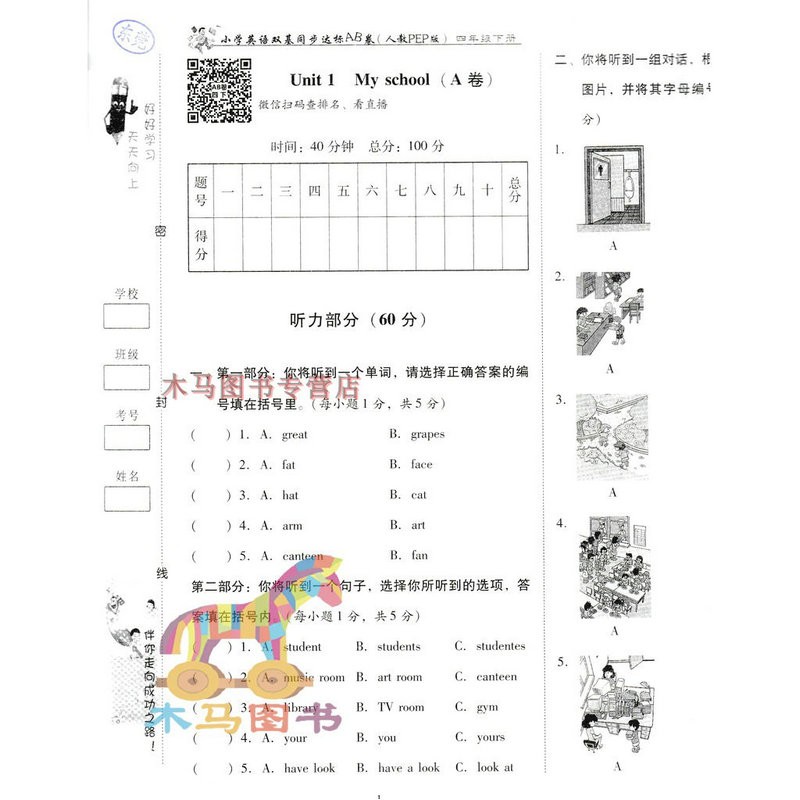 小学英语双基同步达标AB卷 四年级下册人教PEP版 教材同步考试卷东莞地区专用小学生4年级下英语练习高清大图