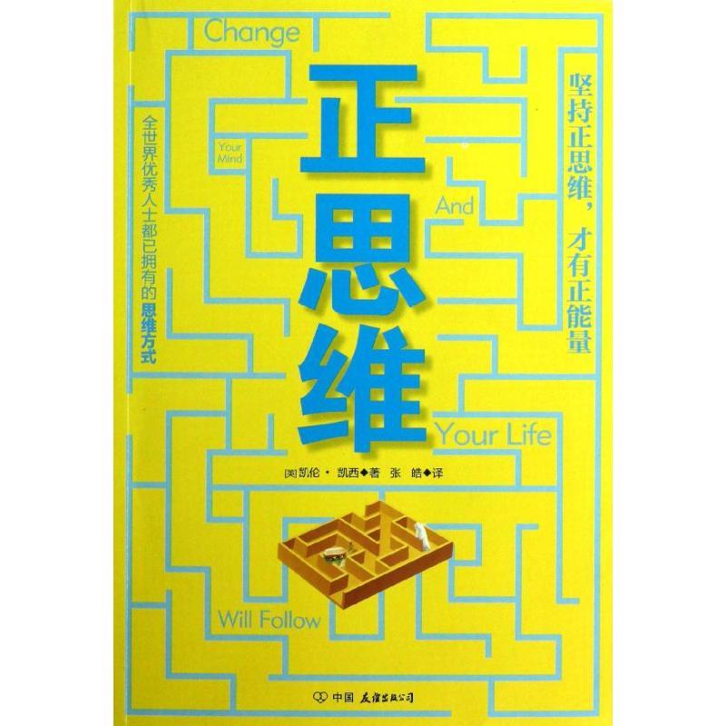 正版新书】正思维凯西9787505731493