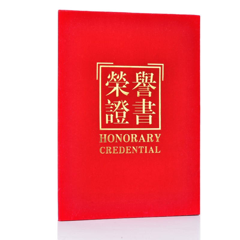 [精选]广博ZS6688-1绒面荣誉证书10本装16K 题名册/证书(75本价格)