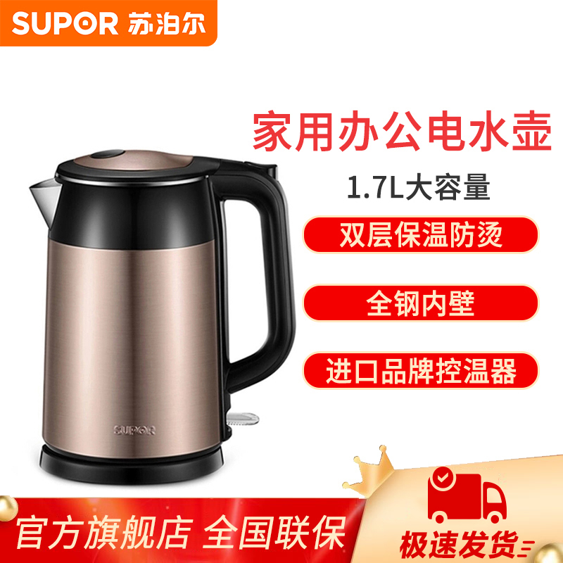 苏泊尔(SUPOR)电水壶家用电热水壶双层保温防烫烧水壶大容量 304食品级不锈钢SWF17S26A