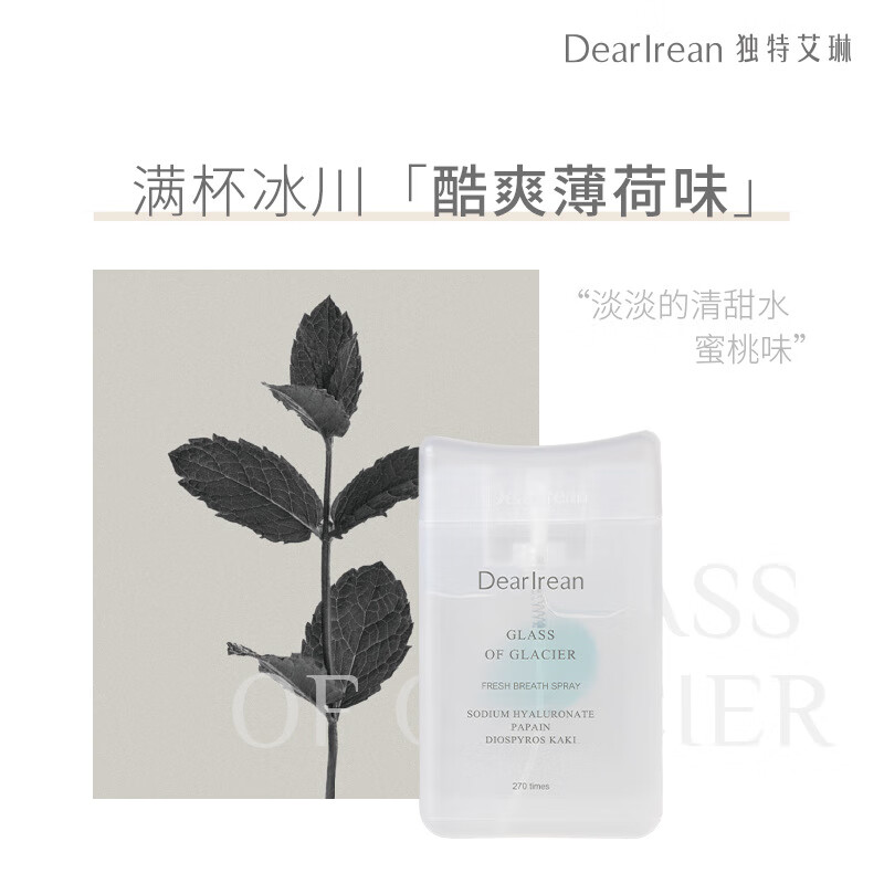 独特艾琳 清新口腔喷雾 满杯冰川 17ml 薄荷味口喷 口气清新喷雾剂 口腔神器男女生 清新口气 清洁口腔高清大图