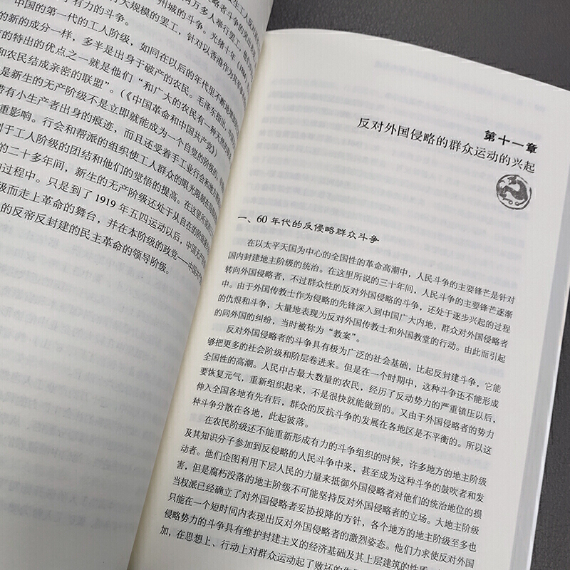 [醉染正版]从鸦片战争到五四运动简本 胡绳 通史社科 近代现代史历史 中小学生课外阅读书目 近代社会历史书籍 华东师范大高清大图