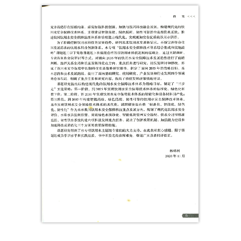 正版新书]饮用水安全保障中长期科技发展战略水专项饮用水安全保高清大图