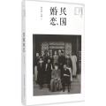 民国婚恋