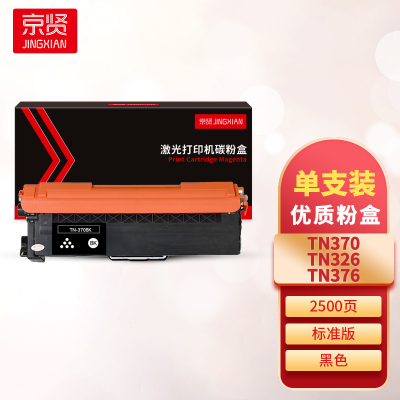 京贤TN370/326/376黑色粉盒适用兄弟HL-4150CDN/4570CDW/DCP-905/HL-L9200一支