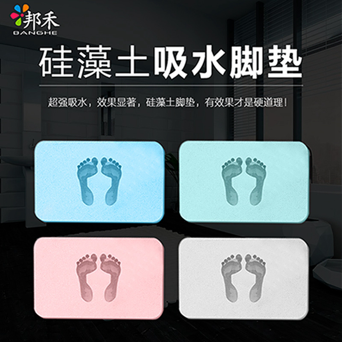 邦禾硅藻泥脚垫 浴室天然硅藻土吸水地垫 卫生间淋浴干脚防滑垫板高清大图