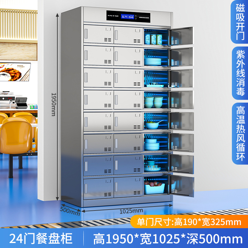迅迈 24门餐盘柜 不锈钢食堂碗柜 50*102.5*195cm 单位;台