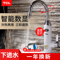 TCL TDR-30CX02即热式电热水龙头厨房冷热两用速热小厨宝电热水器